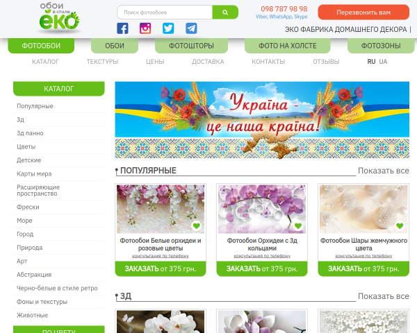 Eco Oboi - Заказ фотообоев 100% Эко!