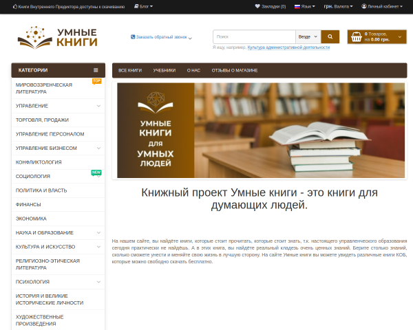 Книжный интернет-магазин Умные книги