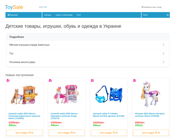 ToySale