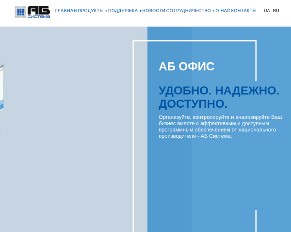 АБ Система