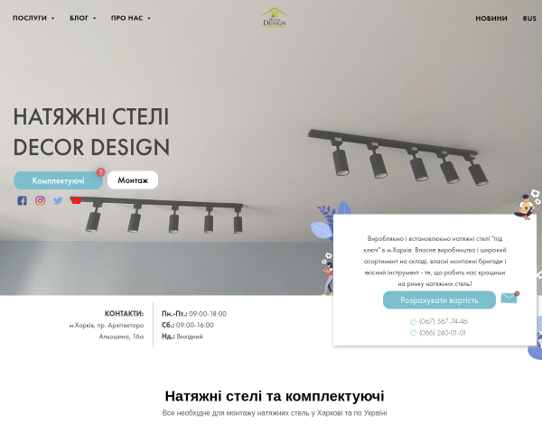 Натяжные потолки в Харькове от Decor Design