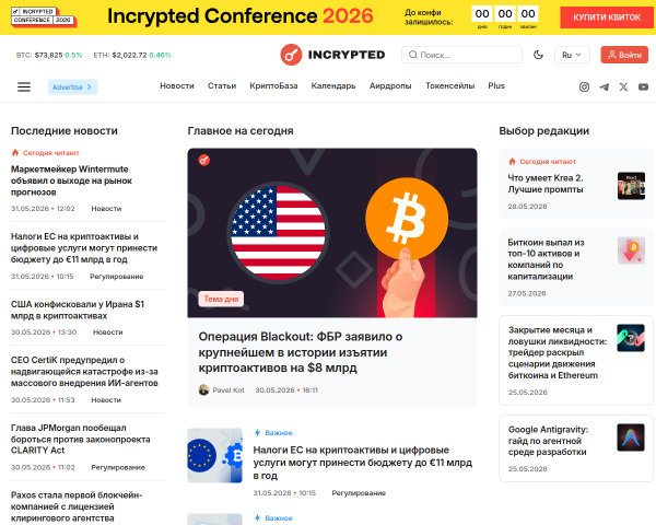 Все о Блокчейн и криптовалютах | Incrypted.net