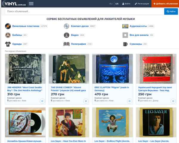 Сервис бесплатных объявлений Vinyl.com.ua