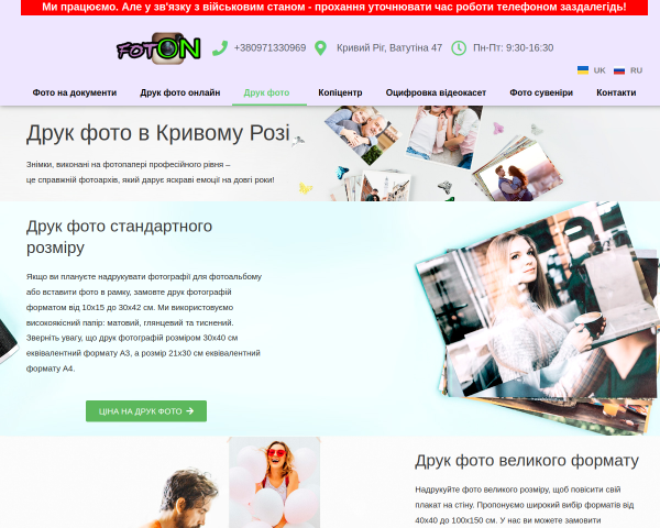 Foton - услуги фото и полиграфии в Кривом Роге