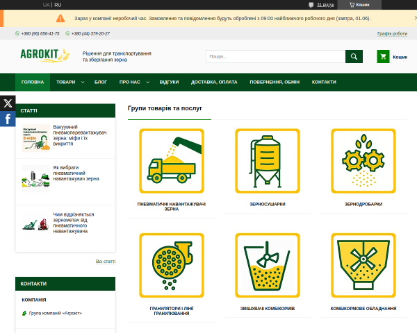 Агрокит