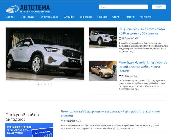 Автотема