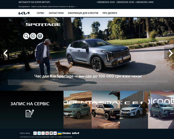 Автосалон KIA (КИА) "Корея Моторс".
