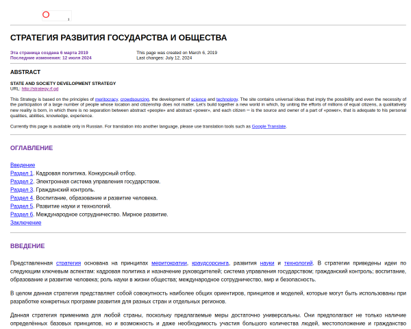 Стратегия развития государства и общества