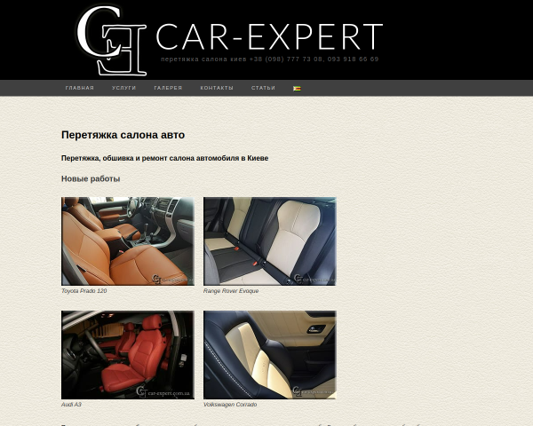 Автоателье Car-expert