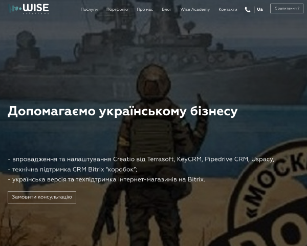 Агенція розумних інтернет-рішень Wise Solutions