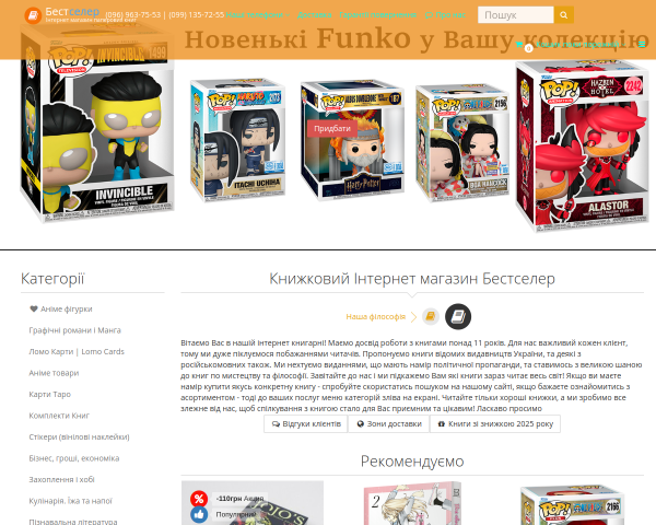 bestsellers.kiev.ua