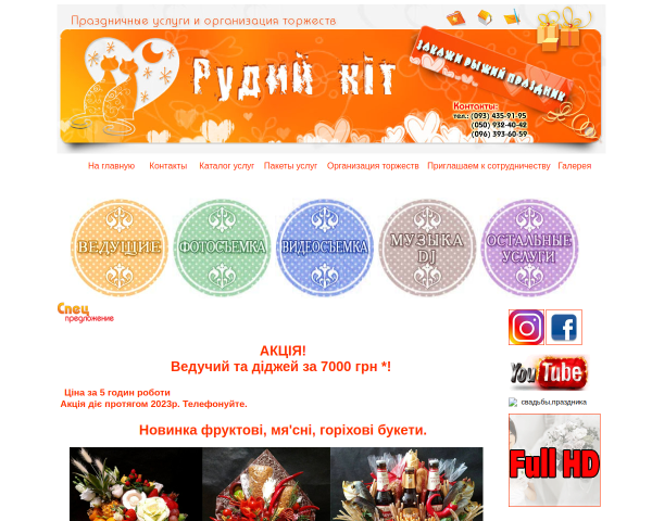 Агентство праздников и событий "Рудий кiт&quo