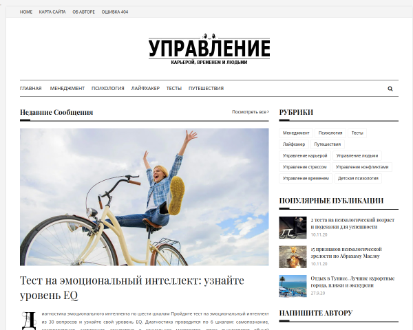 Управление карьерой, временем и людьми