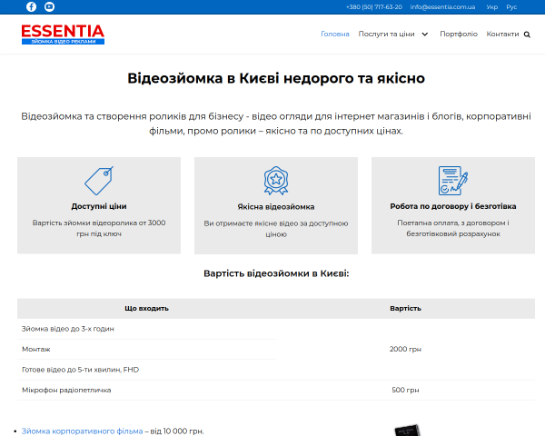 Essentia - видеосъемка в Киеве