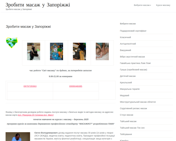 Масаж в Запоріжжі