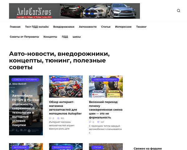 Автоновости