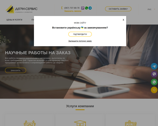 Дегри Сервис