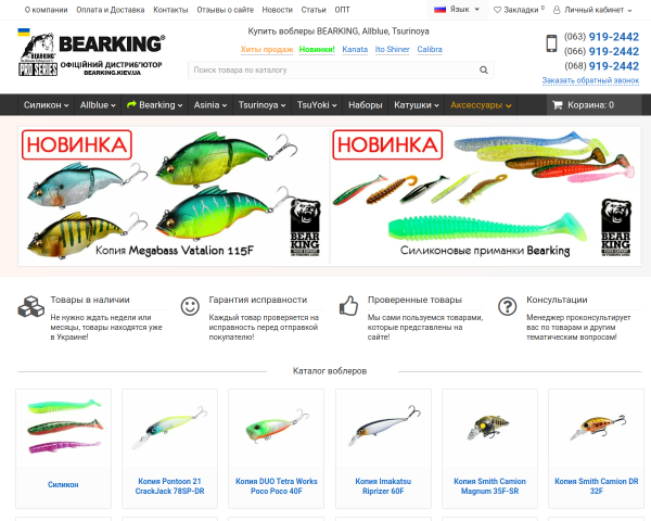 Воблеры BEARKING Украина