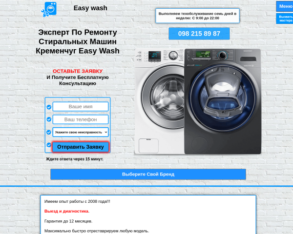 " Easy Wash " Ремонт стиральных машин
