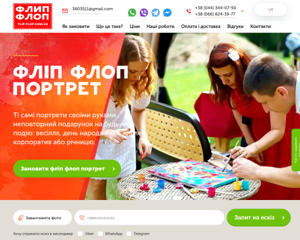 Флип Флоп Портрет Украина