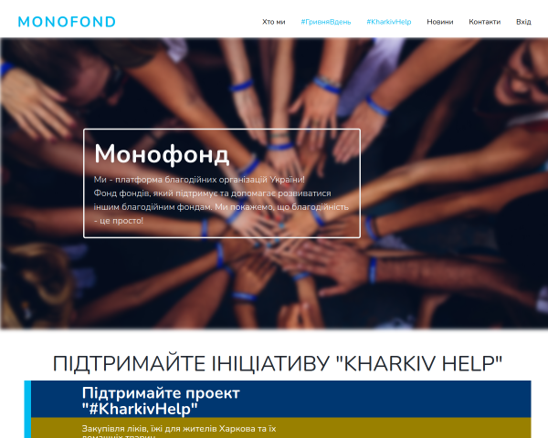БФ Монофонд