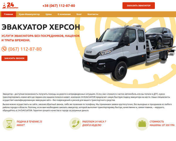 24-Эвакуатор