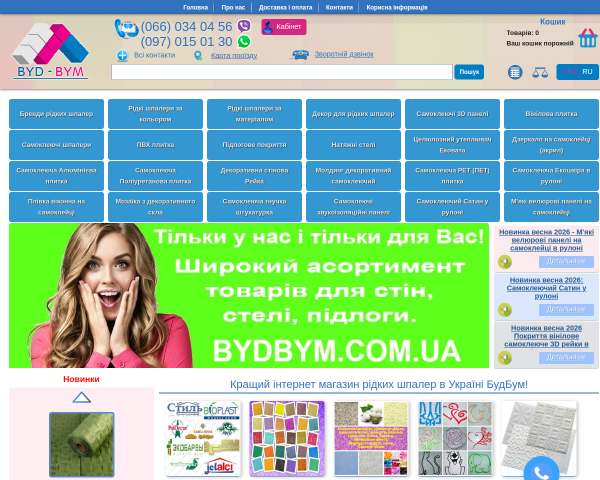 Буд-Бум Інтернет-магазин Рідкі шпалери