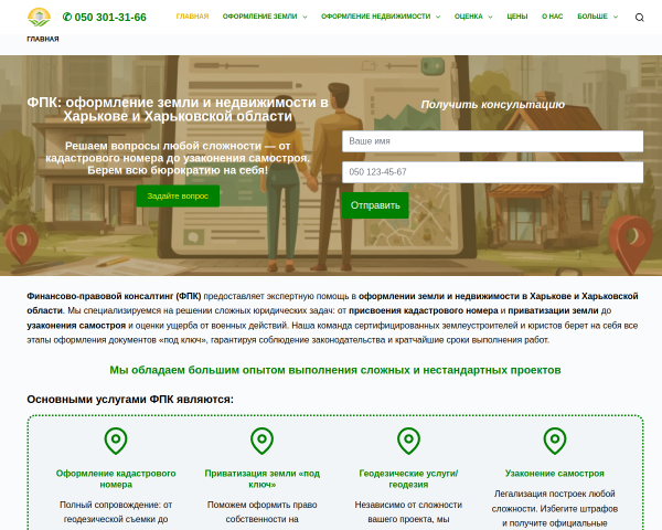 ФПК - приватизация земли, кадастровый номер
