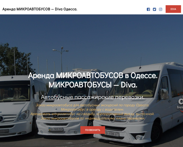 Аренда микроавтобусов Одесса.