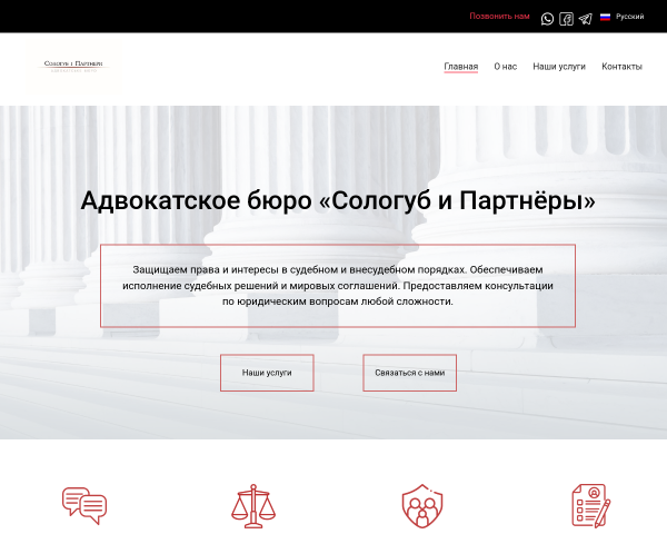 Адвокатське бюро «Сологуб і Партнери»