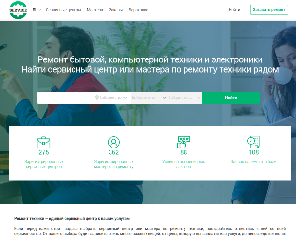 Сервис по ремонту техники
