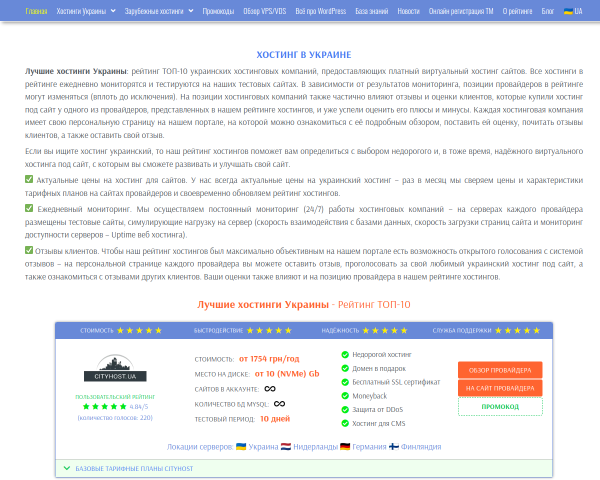Обзор и рейтинг хостингов Украины / ТОП-10