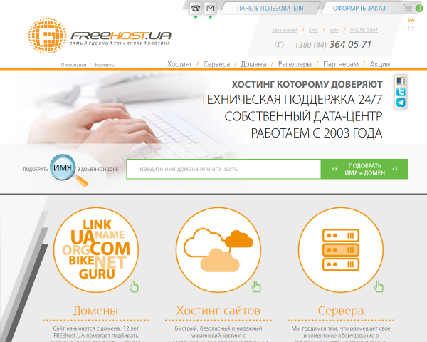 Хостинговая компания FREEhost.UA