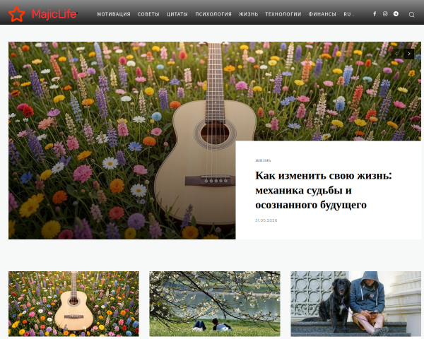MajicLife.com — ЖУРНАЛ О ВАЖНОМ! 