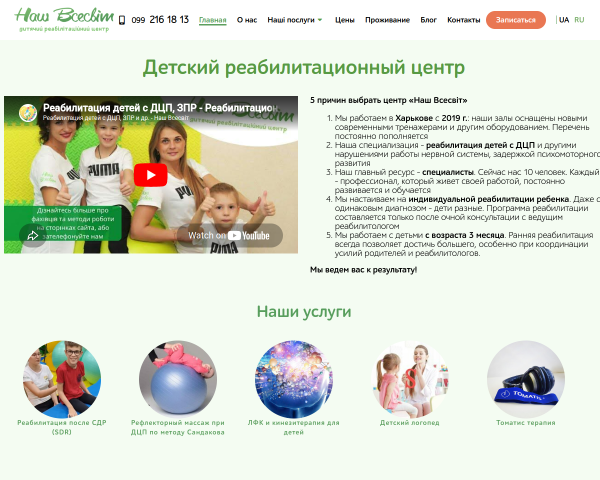 Детский реабилитационный центр "Наш Всесвіт"