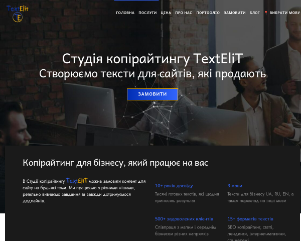 Студия копирайтинга TexTeliT