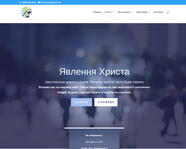 Християнська церква Явлення Христа