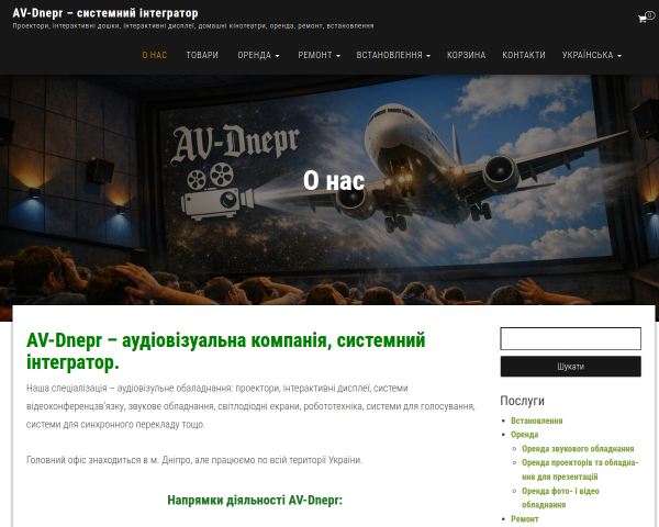 AV-Dnepr. Системный интегратор. Аренда. Ремонт