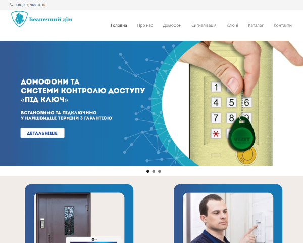 Безпечний дім
