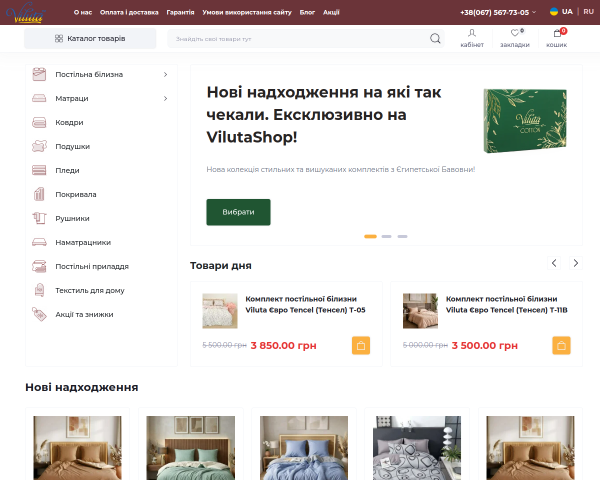 Интернет магазин Вилюта (Viluta)