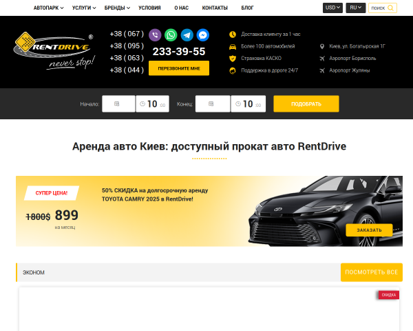 RentDrive автопрокат