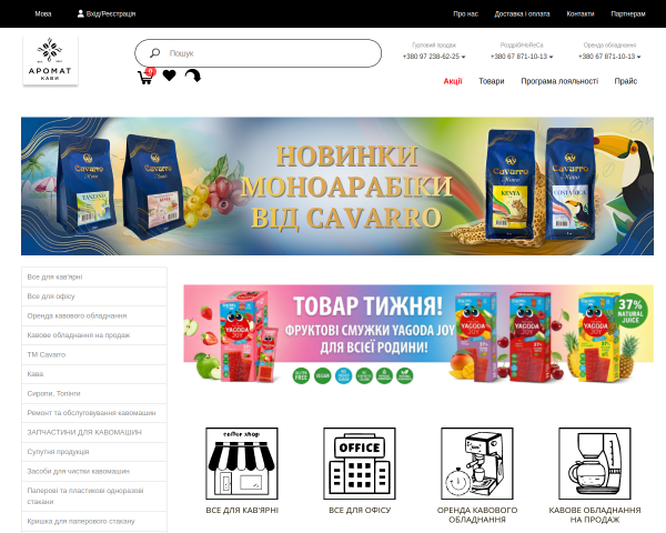 Аромат Кави