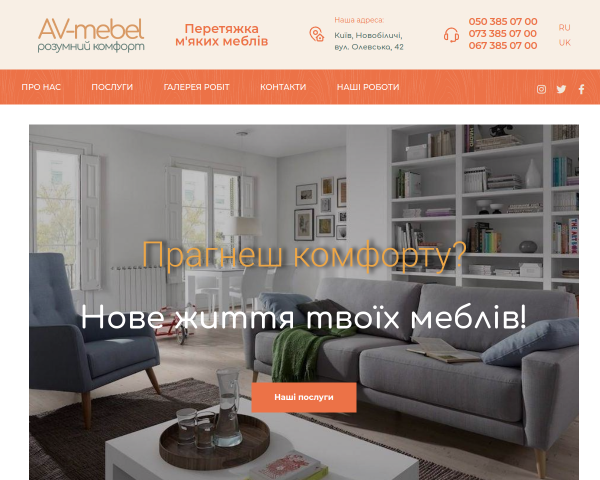 av-mebel.com.ua | Перетяжка и ремонт мягкой мебели