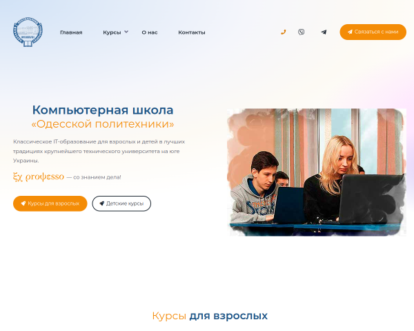 Компьютерная школа ОНПУ