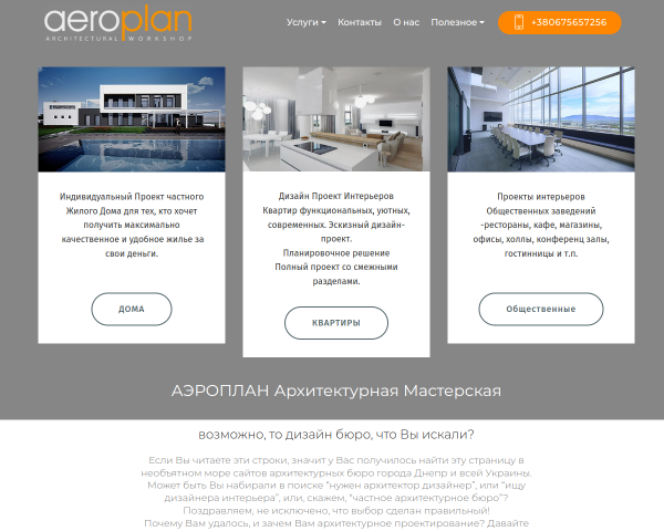 архитектурная мастерская aeroplan.house