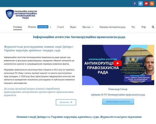 ОО Антикоррупционный правозащитный совет