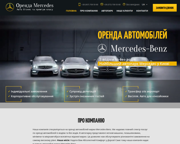 АРЕНДА МЕРСЕДЕС КИЕВ