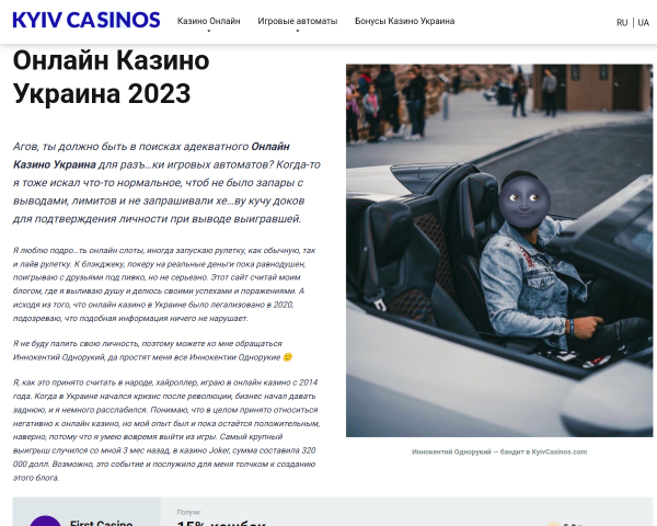 Онлайн Казино Украина KyivCasinos