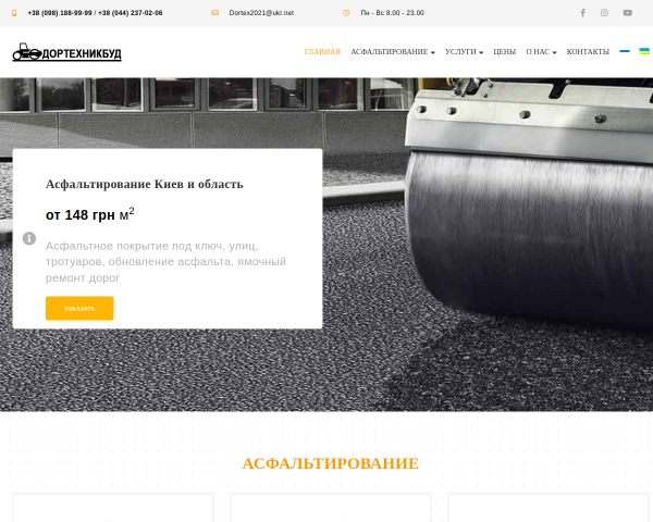 Асфальтирование, строительство дорог Киев 