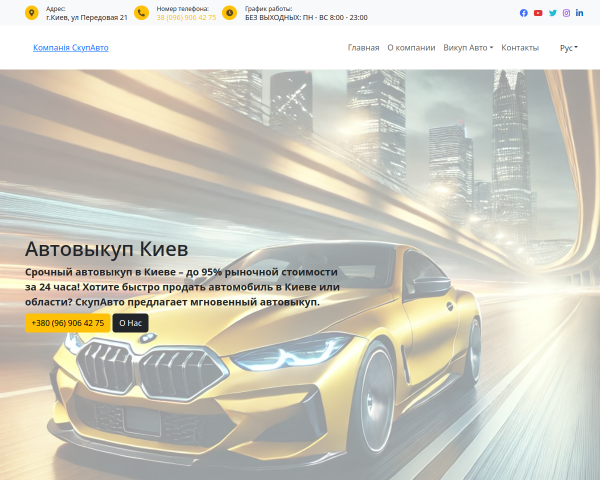 Автовыкуп